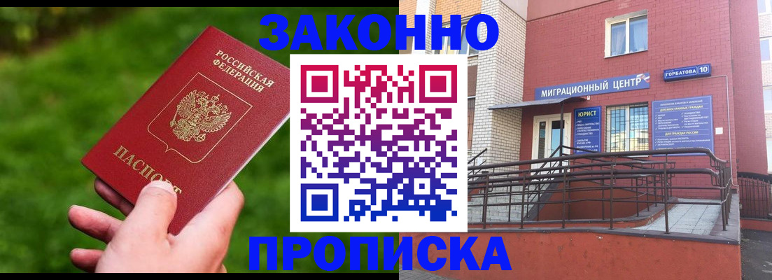 прописка законно в Сысерти